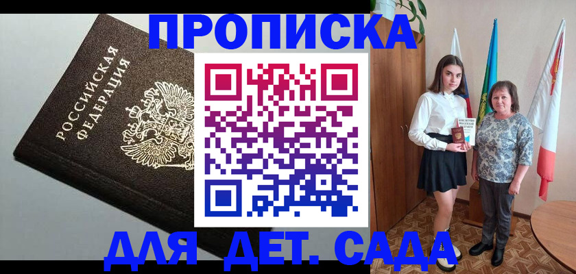 прописка для работы в Мончегорске